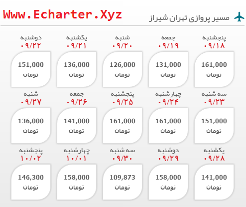 خرید آنلاین بلیط هواپیما تهران به شیراز